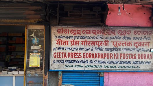 Seva Kunj, Gita Press Book Store